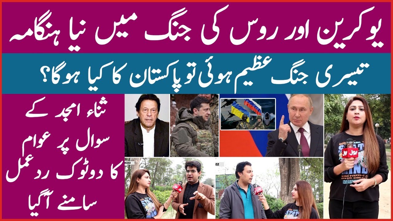 Ukraine Russia Conflict & World War 3 | Pakistani Public Reaction | Sana Amjad | BOL Buzz