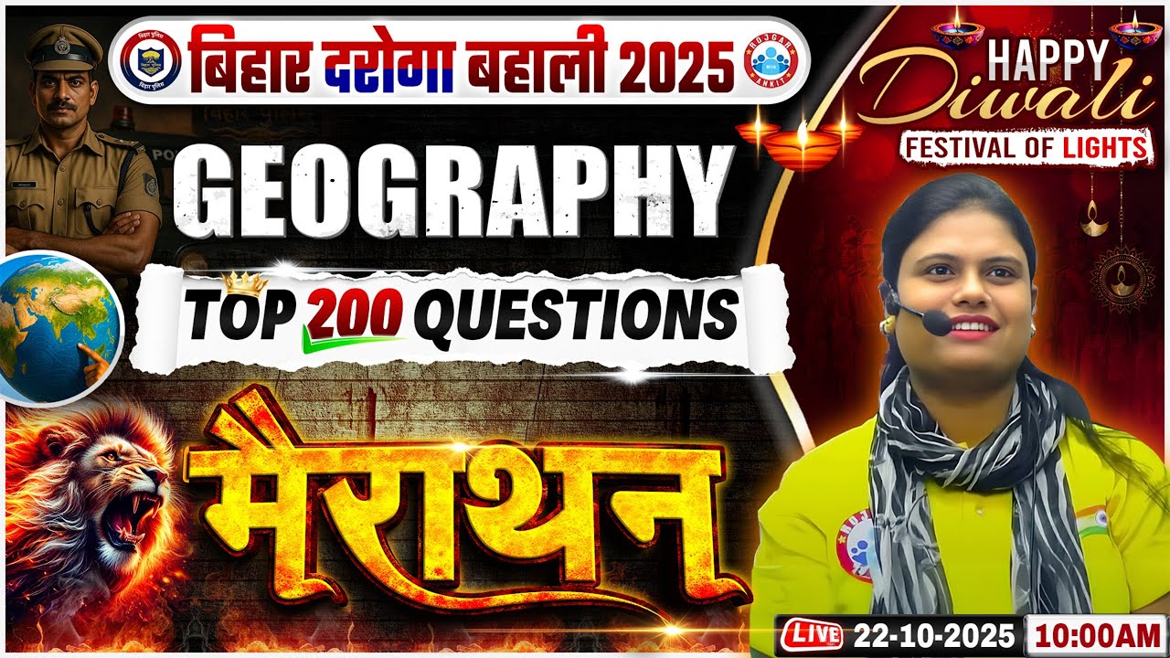 Bihar Daroga Geography Marathon Class 2025 | Bihar SI Top 200 Questions | Geography Marathon Class