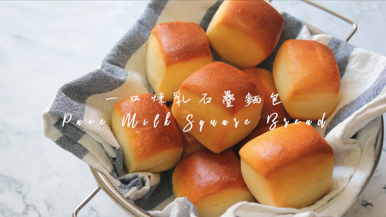 一口煉乳石疊麵包 Pave Milk Square Bread パヴェ | 嚐樂 The joy of taste