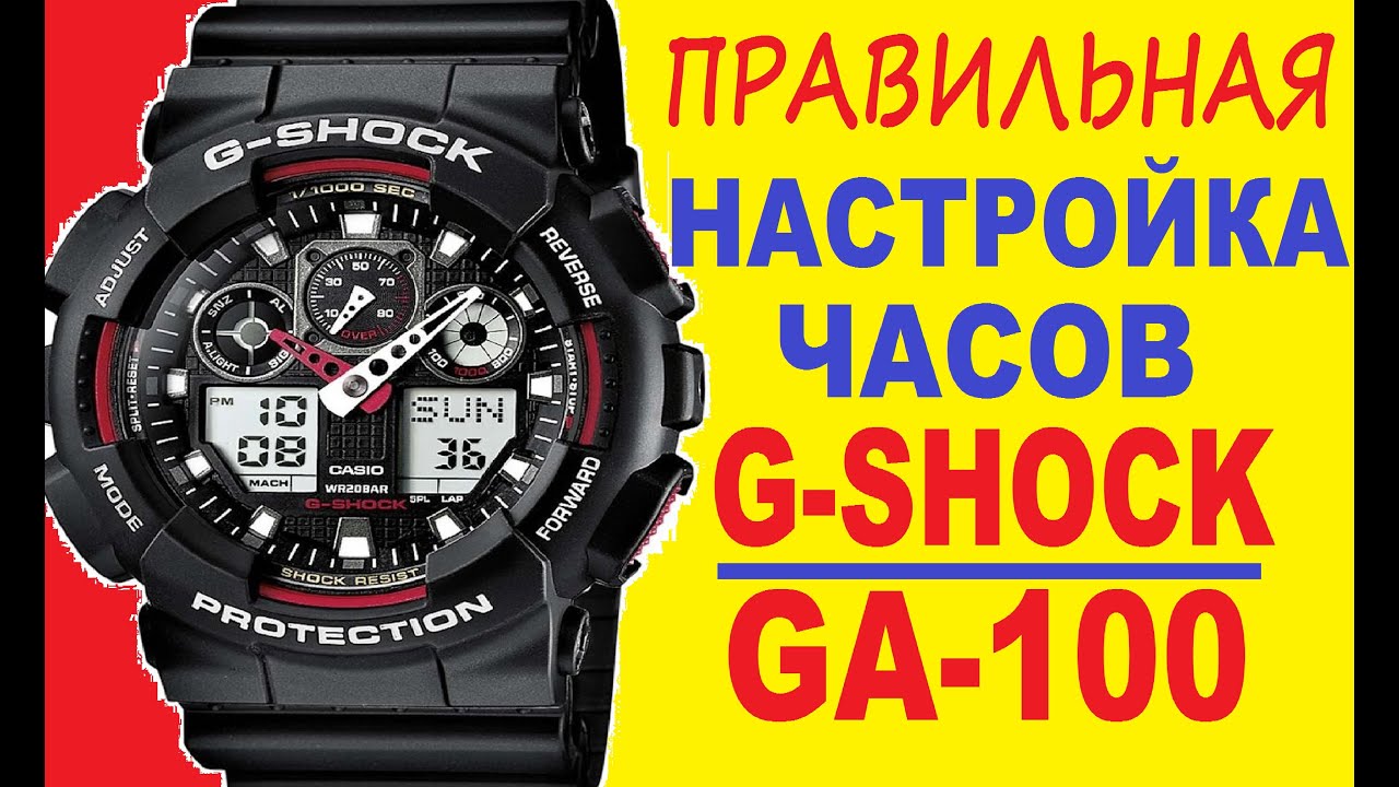 CASIO G-SHOCK GA-100-1A4ER Настройка и калибровка часов