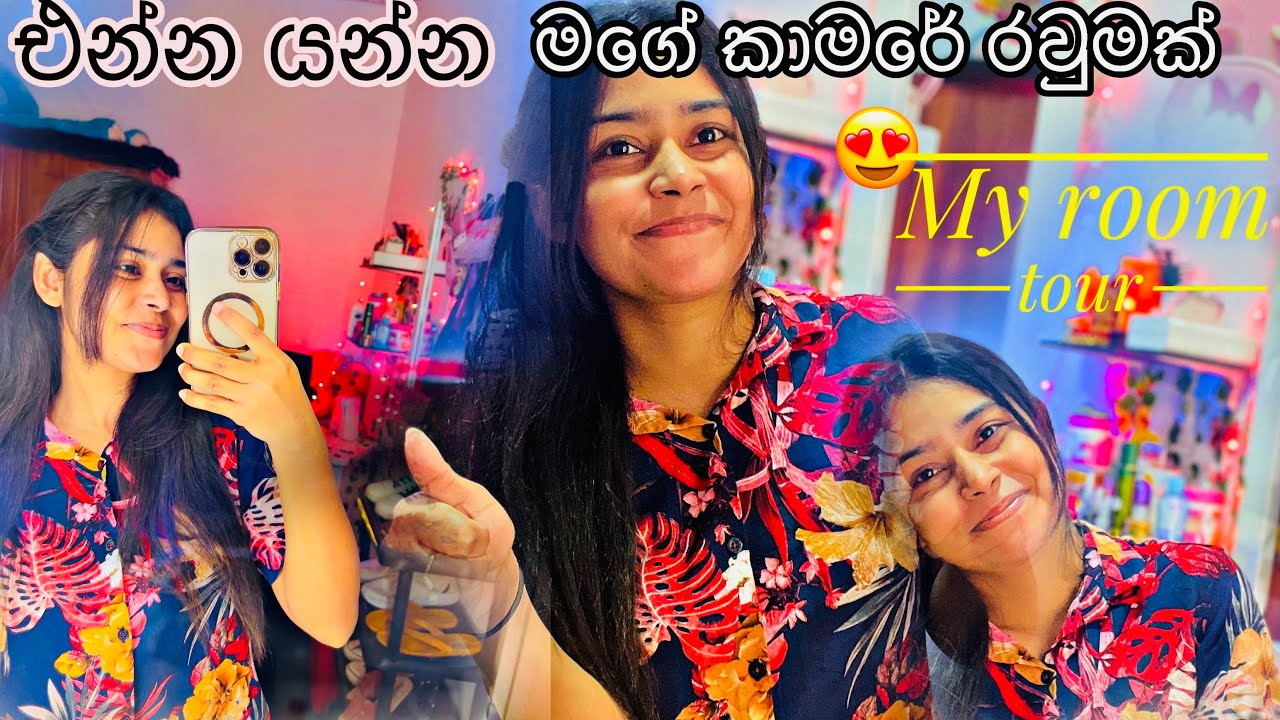 එන්න මාත් එක්ක මගේ කාමරෙ රවුමක් යමු.😍/my room tour 💖#srilanka #vlog #vlogger #roomtour