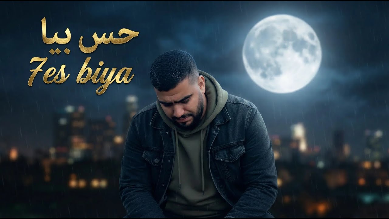 Bnj | hess biya -  حس بيا  Rap Maroc 2026 - راب مغربي