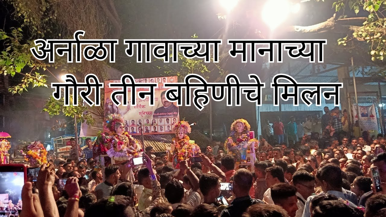 अर्नाळा 2k22 गौरी गणपती उस्ताव|| ASHISH BHURKI VLOGS ||