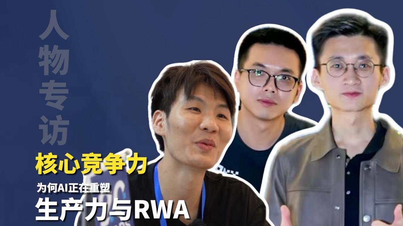 一个懂AI、懂RWA的人，或许已经在赚未来的钱！