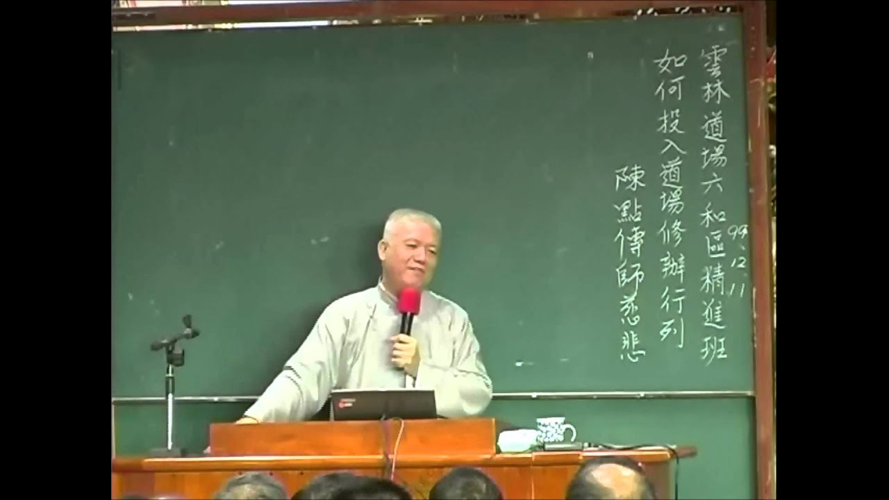 如何投入道場修辦行列_陳進隆點傳師