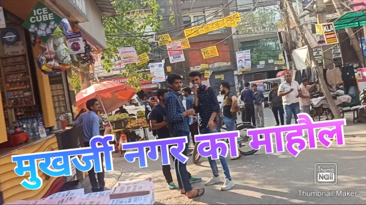 मुखर्जी नगर के चीते। Mukhrjee Nagar Delhi Study Environment Video. Study Life in Delhi.