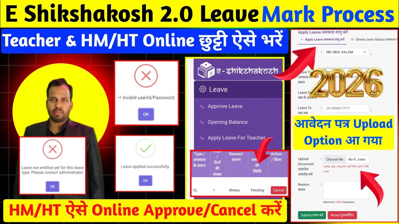 Teacher,HM,HT Leave Apply & Approved Process। Demo Website E Shikshakosh  Leave 2.0 New। CL, SL All