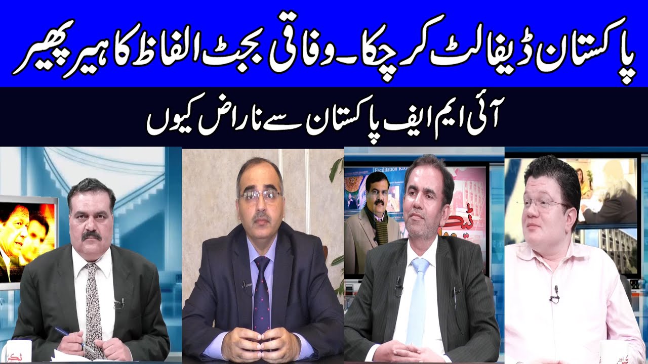 Fedral Budget 2023 & Economics || Tax Aur Awam || 16-6-2023