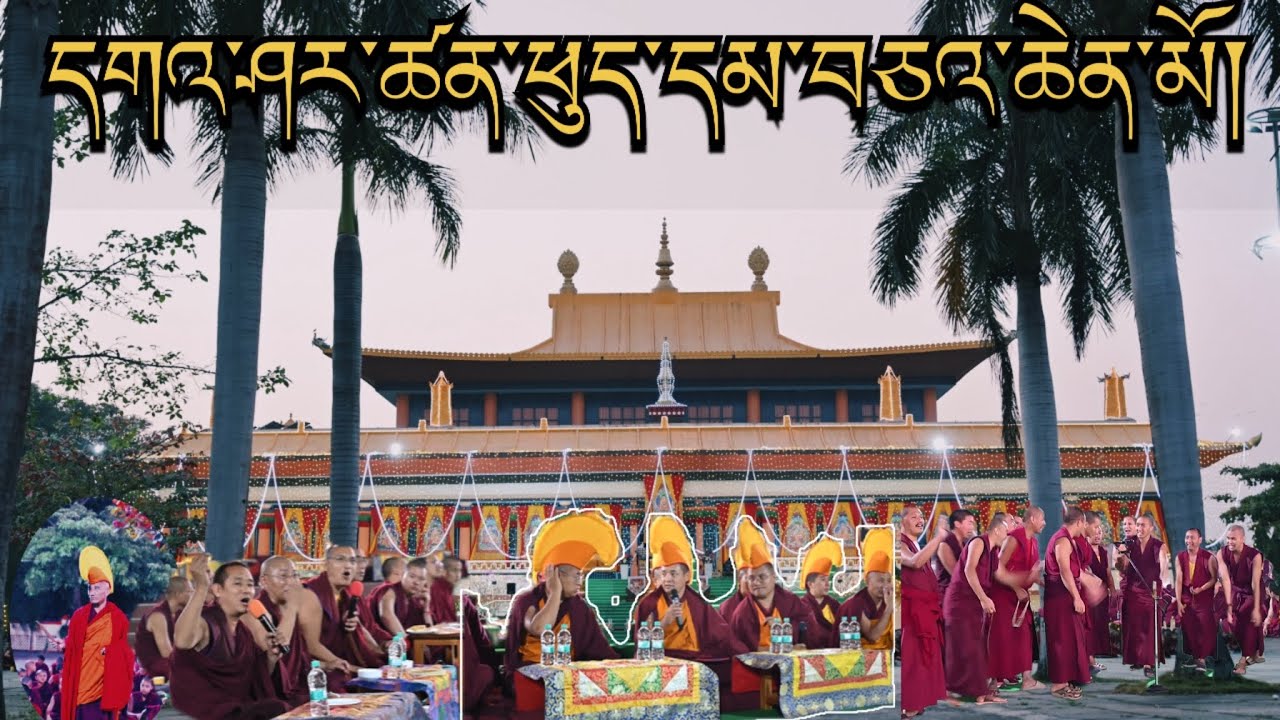 དགའ་ཤར་ཚན་ཕུད་དམ་བཅའ་ཚོགས་བཞིན་པའི་སྙན་ཐུང་།