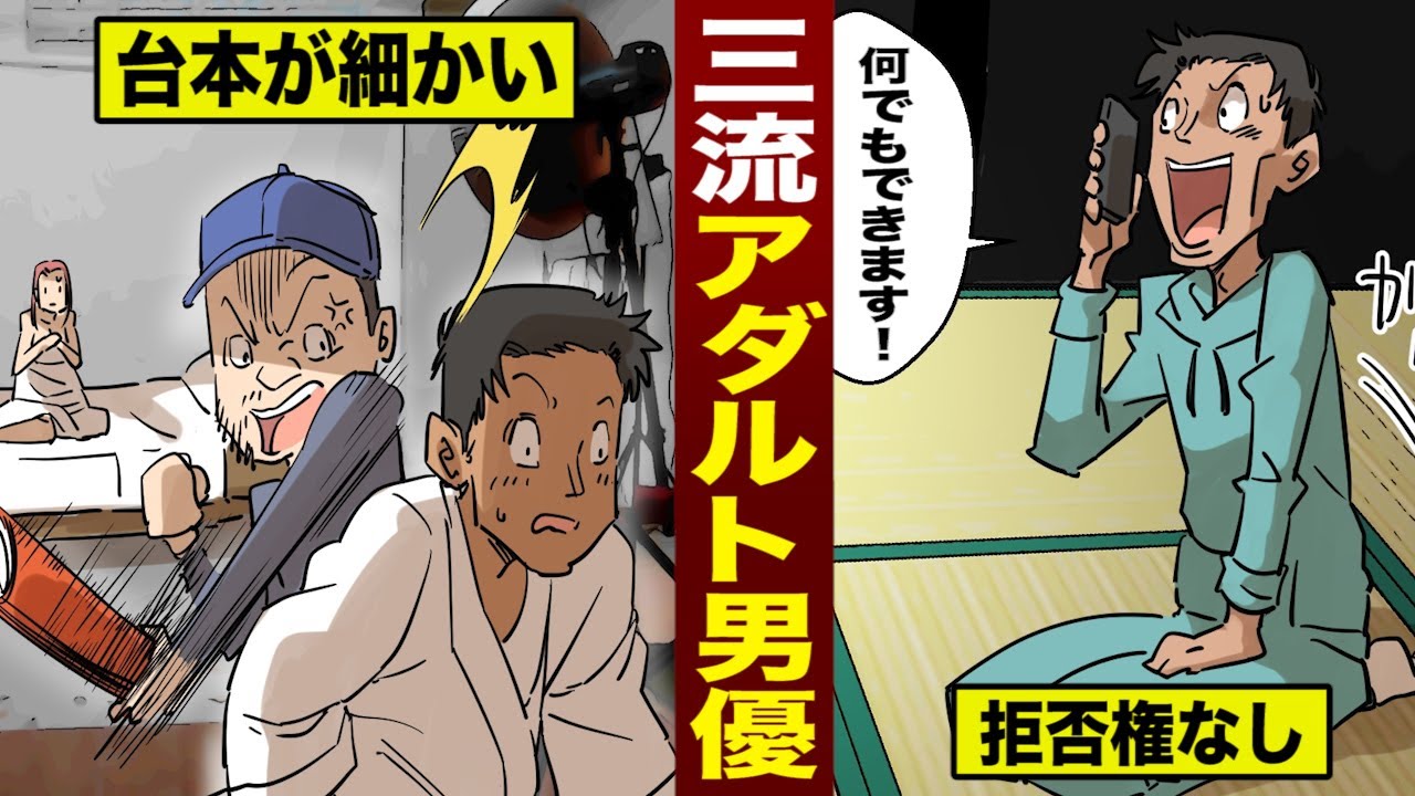 【実録】三流セクシー男優の仕事。台本が細かい...拒否権なし。