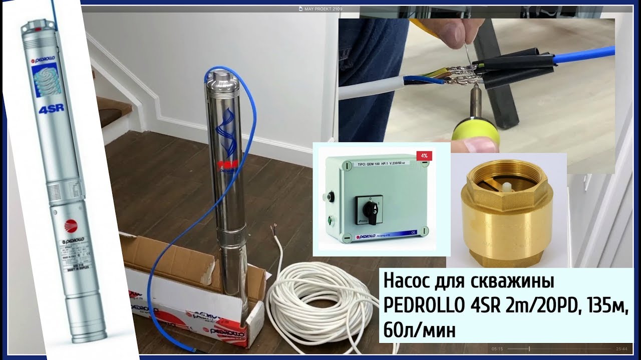 Насос для скважины PEDROLLO 4SR 2m/20PD, 135м, 60л/мин УФА , КАК ВЫБРАТЬ НАСОС