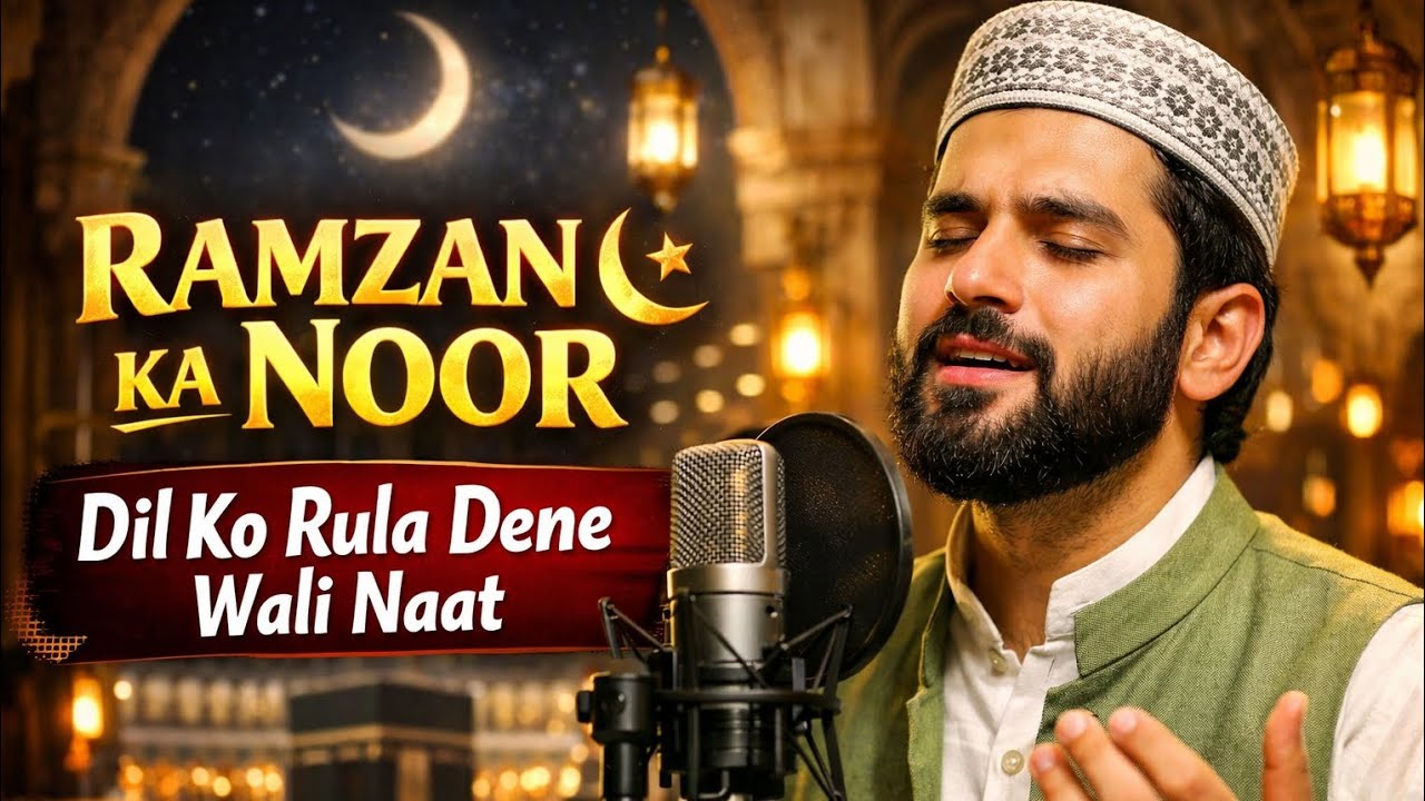 Ramzan Special Naat 2026 | Ramzan Ka Noor Aaya | Heart Touching Emotional Naat | Beautiful Ramadan