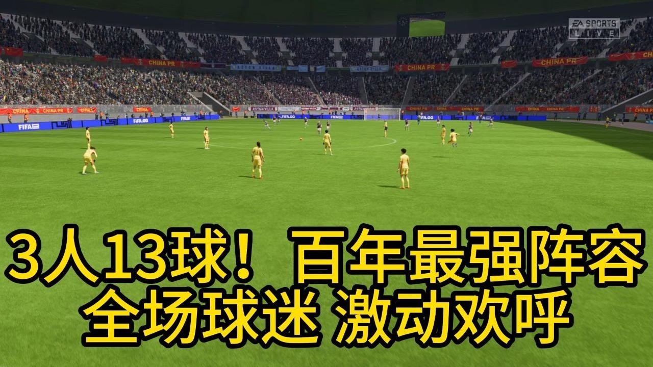 三人踢进13球！中国女足，100年内最强阵容出炉！全场球迷，激动欢呼📕全场比赛