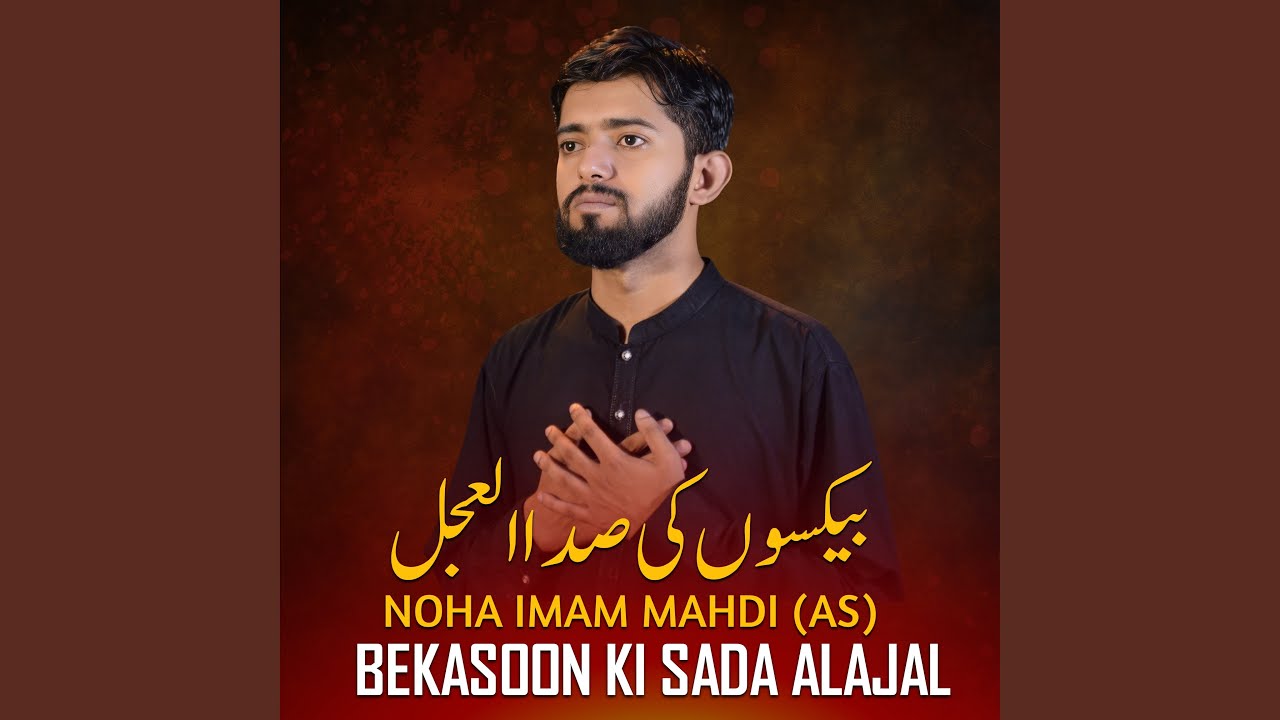 Bekasoon Ki Sada Alajal Noha Imam Mahdi (As)
