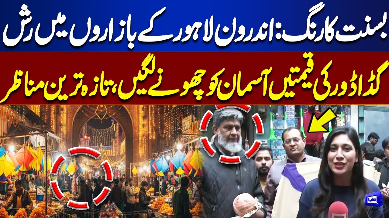 Basant Festivals | Huge Crowd in Mochi Gate | Market Rush & Skyrocketing Guddoor Prices | Dunya News