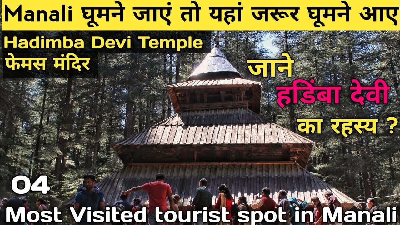 Hidimba Devi Temple Manali | manali hadimba temple | History of Hadimba Devi Temple