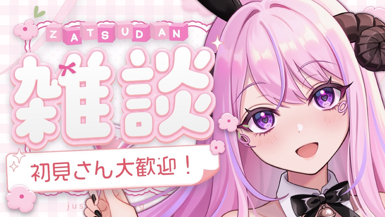 【 #雑談 /#chitchat 】夜の居場所はココ.ᐟ.ᐟのんびりしたい子おいでっ🐏【#姉咲めりの】