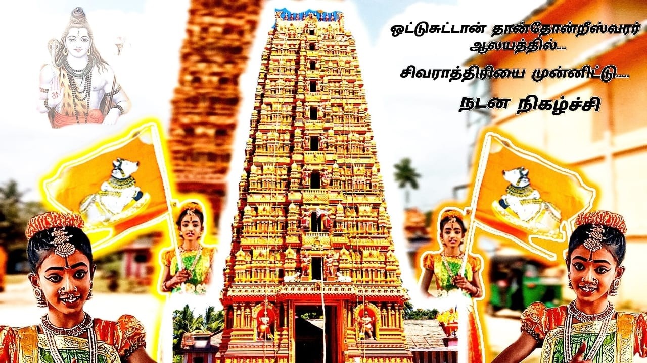 🌺🙏யன்சிகா நடனம் 💥 || ஒட்டுசுட்டான் தான்தோன்றீஸ்வரர் ஆலயத்தில் சிவராத்திரியை முன்னிட்டு🙏#slfaa #vlog 