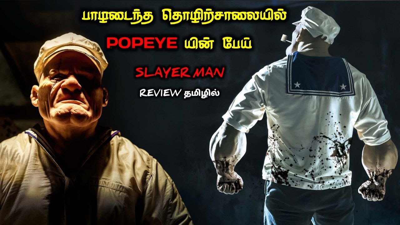 நம்ம POPEYE ஒரு பேய்யா🤯🤯🤯|TVO|Tamil Voice Over|Tamil Explanation|Tamil Dubbed Movies