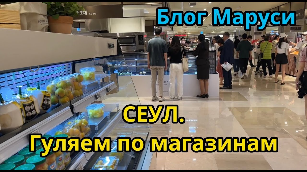 СЕУЛ | ШОПИНГ | ЕДИМ НА ИНСАДОНЕ |  КОТОКАФЕ | ИЮЛЬ 2023 | BTS | БЛОГ МАРУСИ