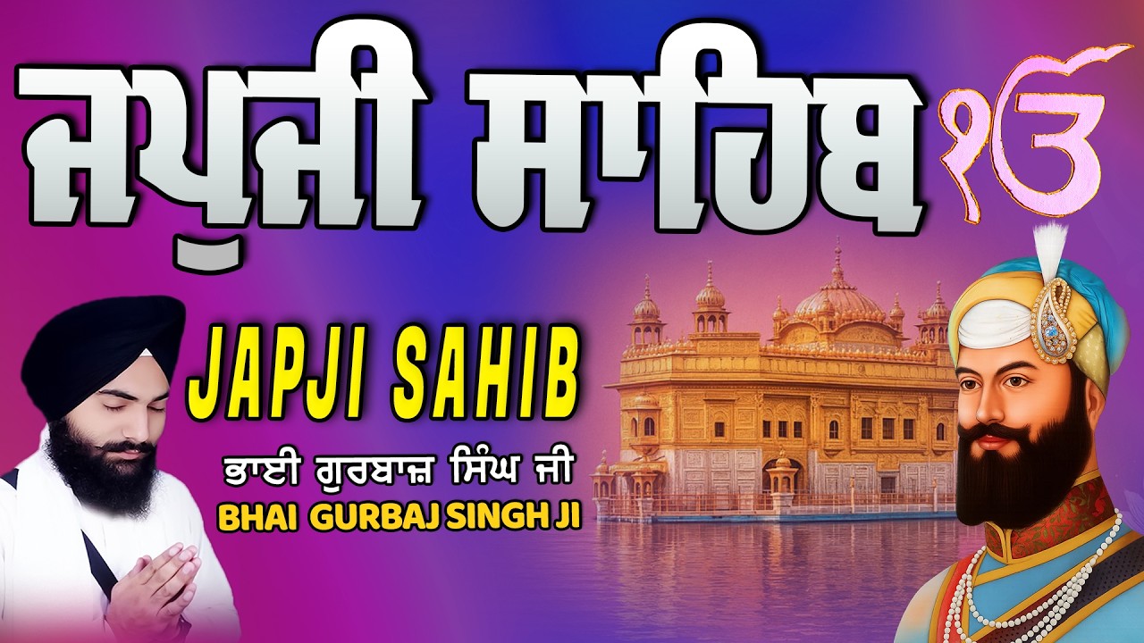 Japji Sahib | Jap Ji Sahib | Nitnem | ਜਪੁਜੀ ਸਾਹਿਬ | ਜਪੁ ਜੀ ਸਾਹਿਬ | Bhai Gurbaj Singh  #japjisahib