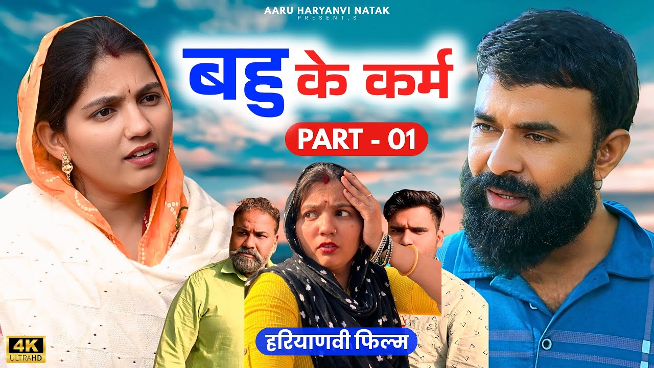 पत्नी के कर्म #haryanvi #natak #episodes Kuldeep , Priya Ke Natak | New Haryanvi Natak 2026