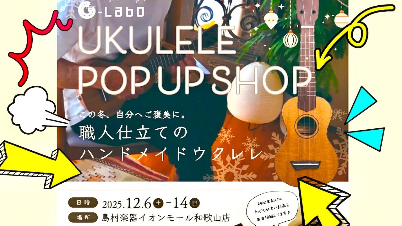 和歌山で【G-LaboウクレレPOP UP】オープン！〜12/6~14＠島村楽器イオンモール和歌山店にて！