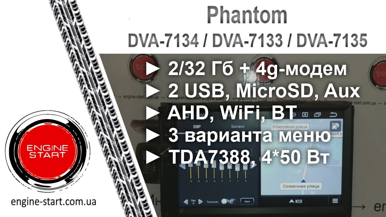 Phantom DVA-7134, DVA-7133, DVA-7135: 2дин на Андроид, 2/32 + 4g, обзор в работе