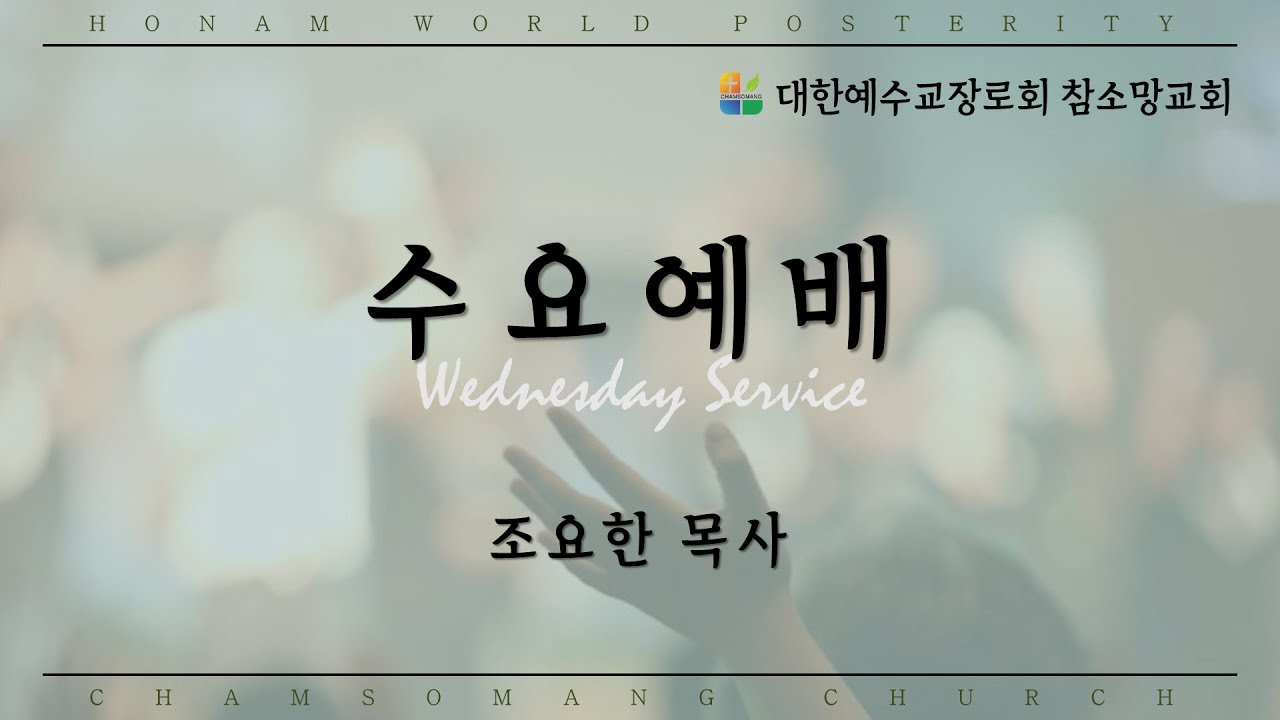 26.01.28. 수요예배 | 우주와 그 가운데에 세우신 망대 (행17:16~25)