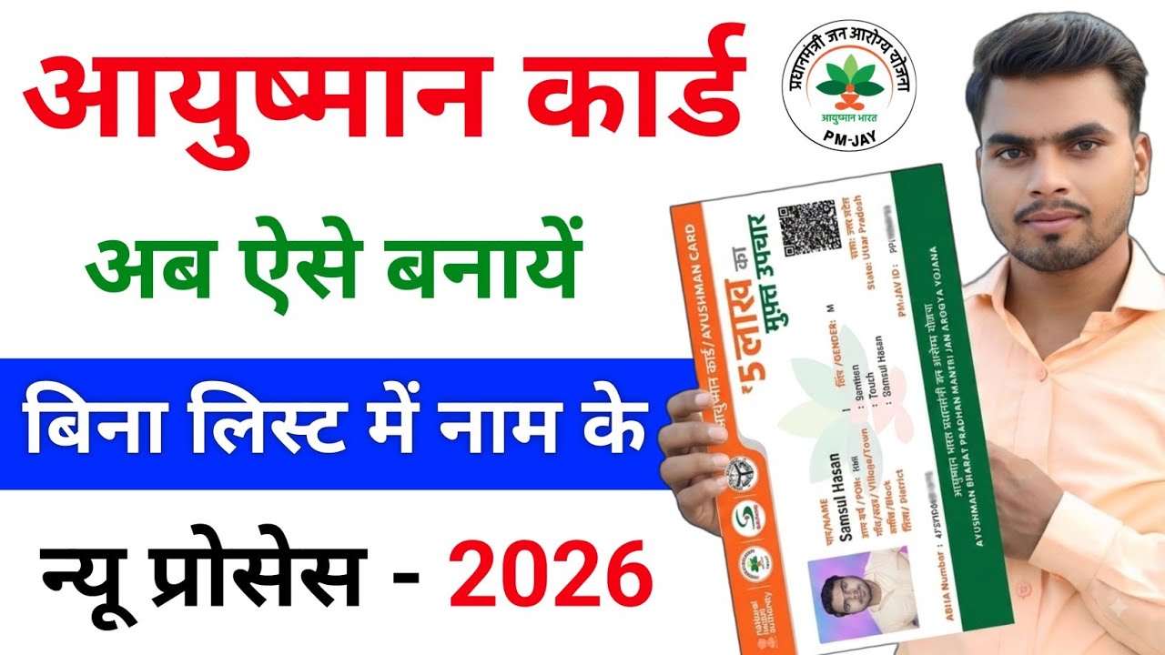 How to Apply for an Ayushman Card in 2026 | How to Apply for an Ayushman Card Online | Ayushman C...