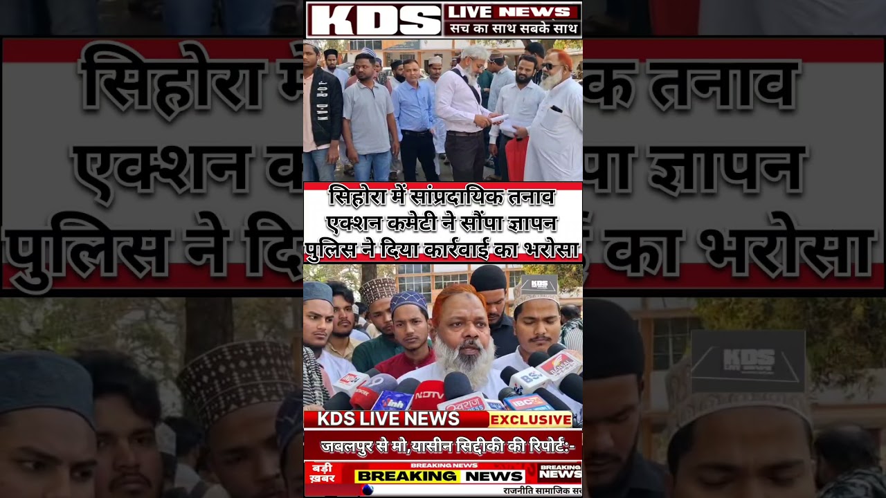 सिहोरा में बवाल 😱 मंदिर-मस्जिद विवाद के बाद हिंसा | Jabalpur News
