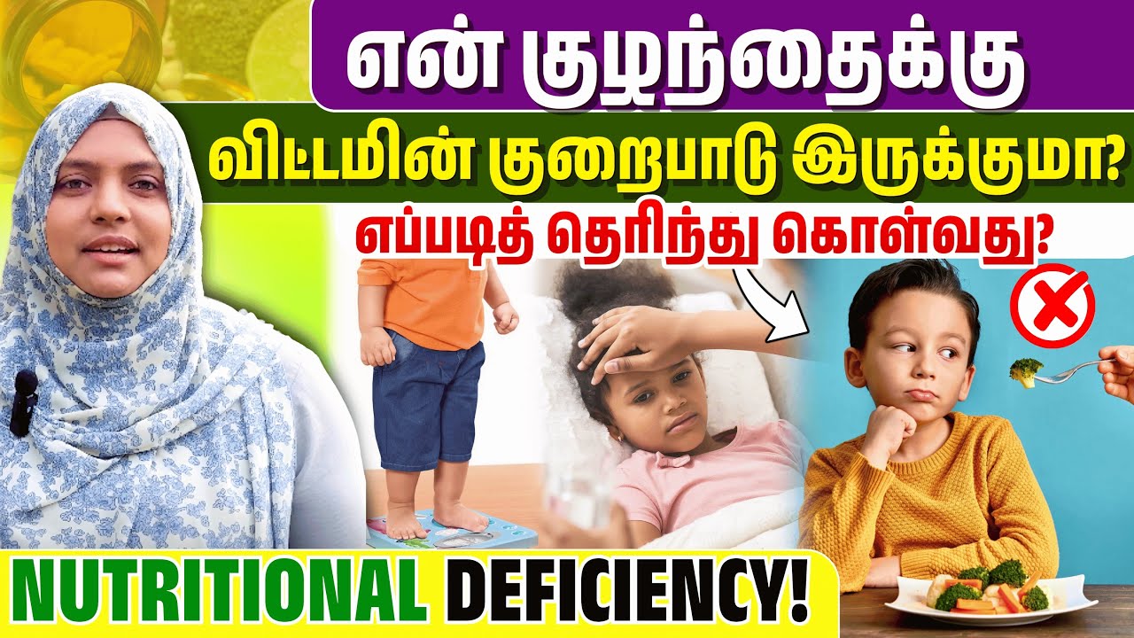 குழந்தைகளுக்கு அடிக்கடி நோய்கள் வருவது ஏன்? | என்ன தீர்வு? | Insights with Dr RIFSHY