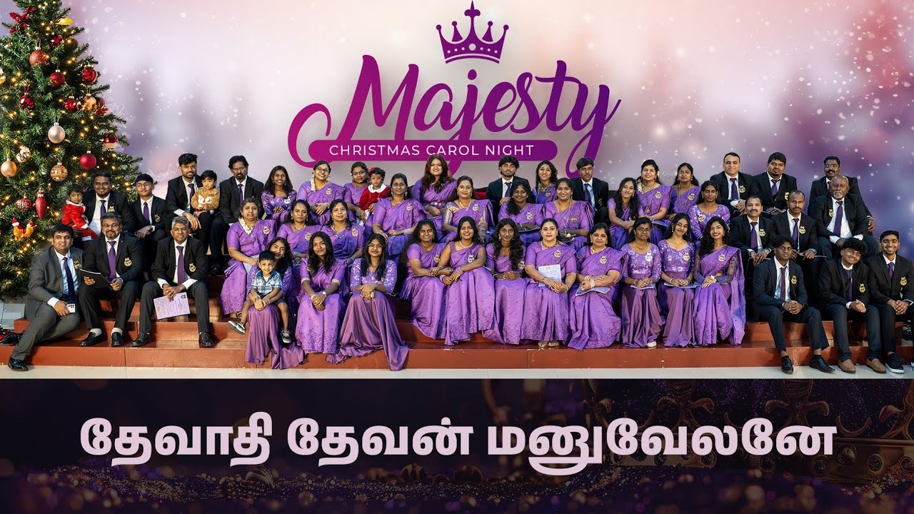 Thevaathi Thevan Manuvelane | Majesty! Christmas Carols 2025!