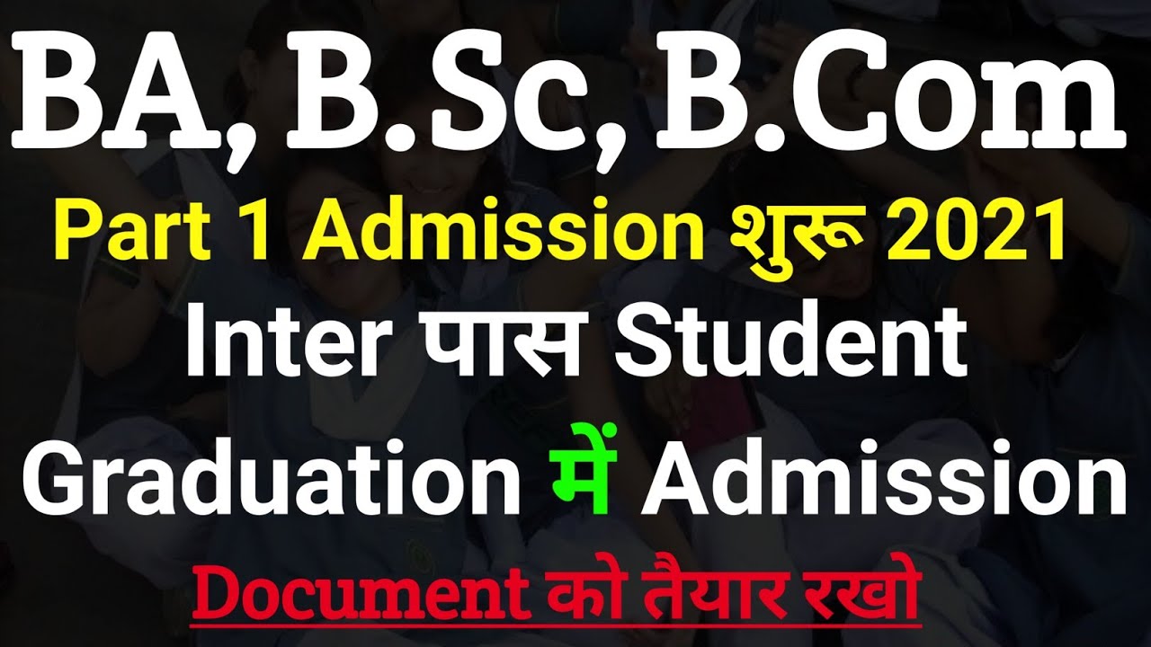 BA, B.Sc, B.Com Part 1 Admission 2021 | Graduation Admission 2021 | Bihar Graduation Admission 2021