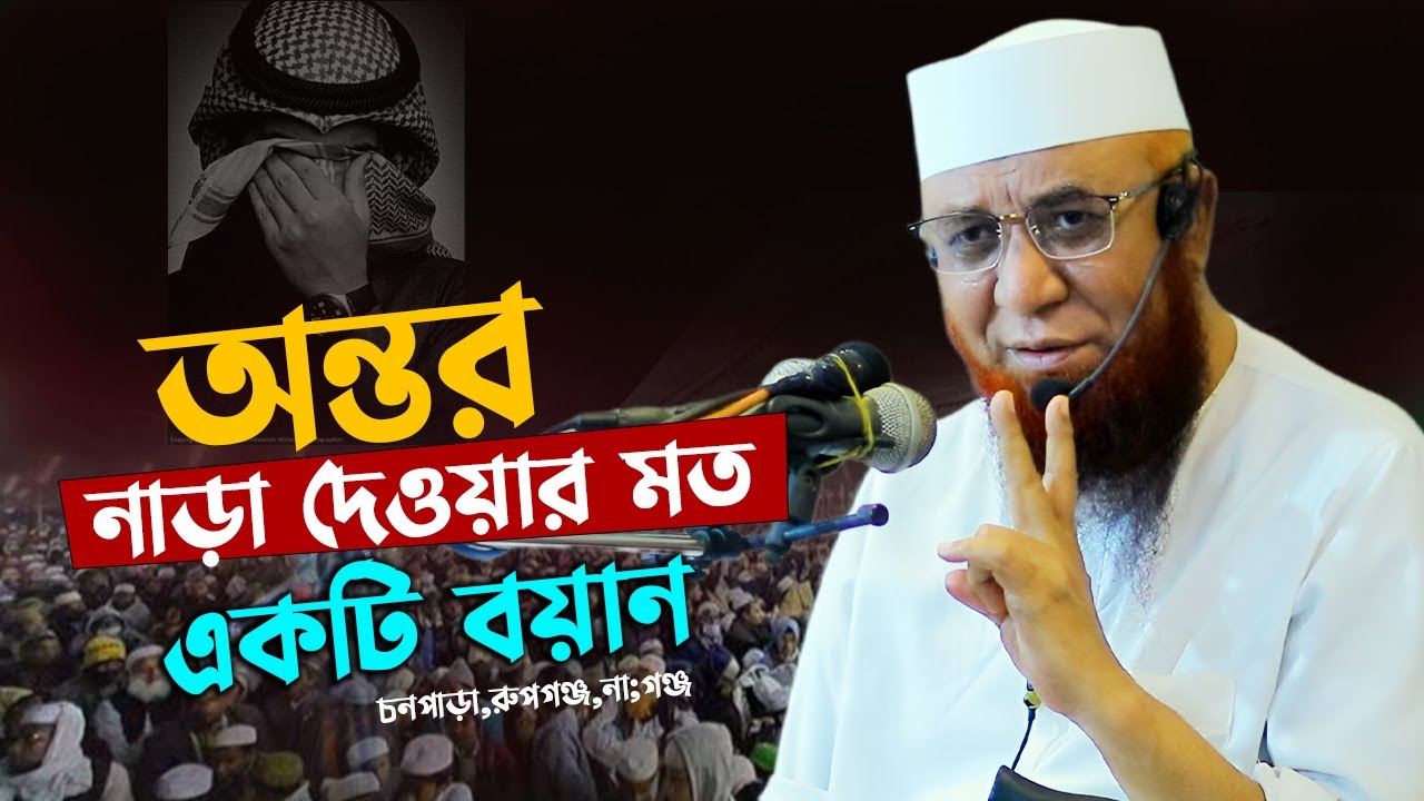 অন্তরে নাড়া দেওয়ার মত একটি বয়ান....waz   || Nazrul islam kasemi || মুফতি নজরুল ইসলাম কাসেমী