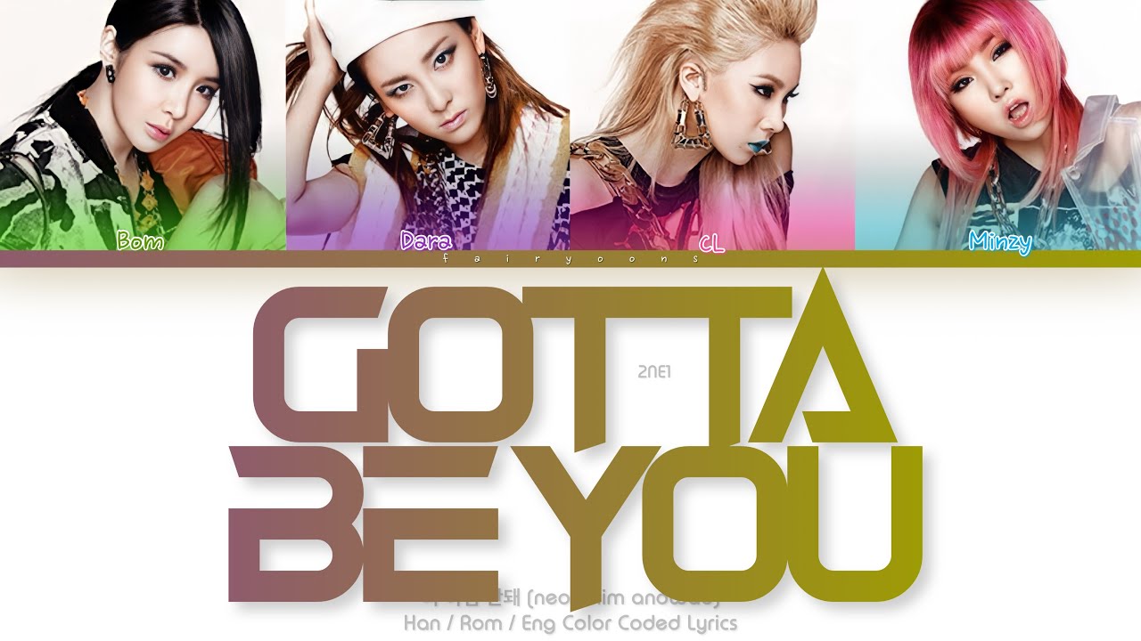 2NE1 (투애니원) 너 아님 안돼 (GOTTA BE YOU) Color Coded Lyrics (Han/Rom/Eng)