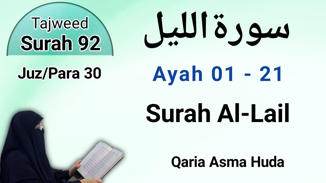 Surah Al Lail by Asma Huda || Surah 92 Asma huda
