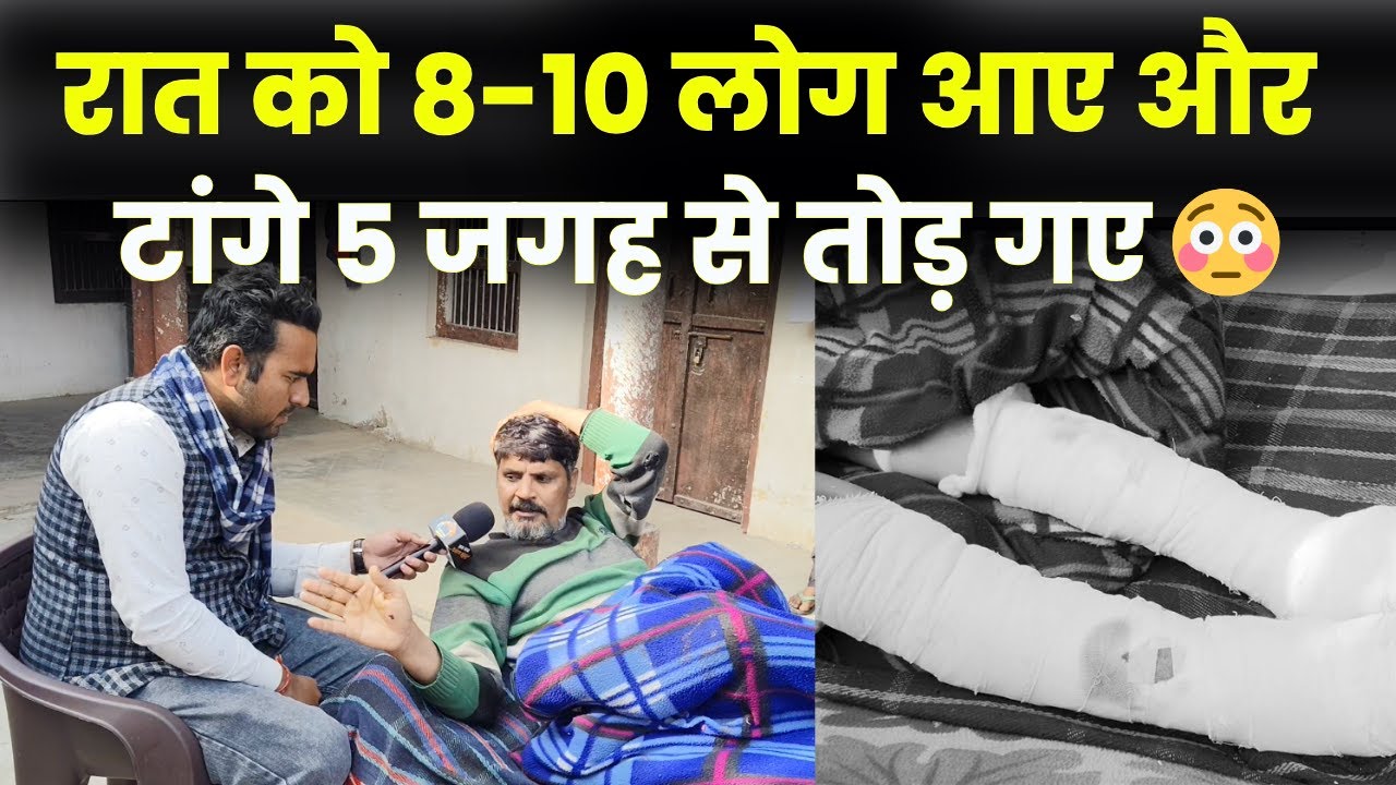 रात के अँधेरे में व्यक्ति के साथ 8-10 लोगों ने कर दिया सनसनीखेज काण्ड,देखें किस पर लगे आरोप~