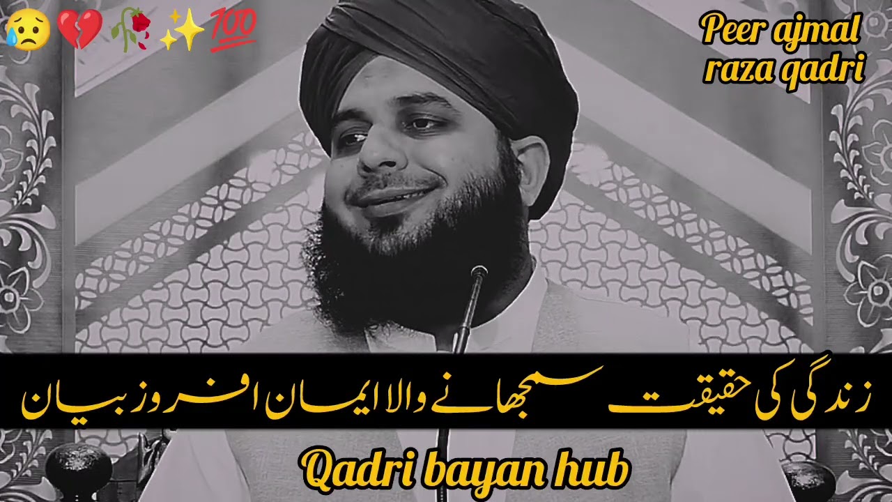 Zindagi Ki Haqiqat Samjhanay Wala Iman Afroz Bayan 😢💔 | Peer Ajmer Raza Qadri