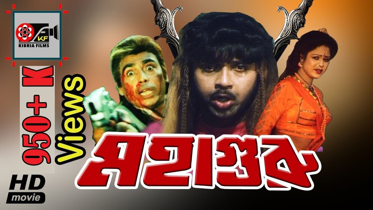 MohaGuru | মহাগুরু | Humayun Faridi | Rubel | Bangla Movies | Kibria Films | Full HD
