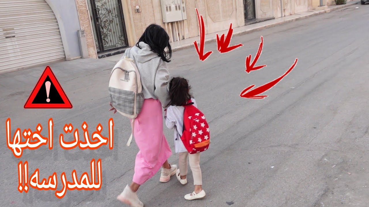 مايا اخذت ميلا للمدرسه بدون ماتدري امها شوفو ايش صار !#عائله_ميمي#شفا