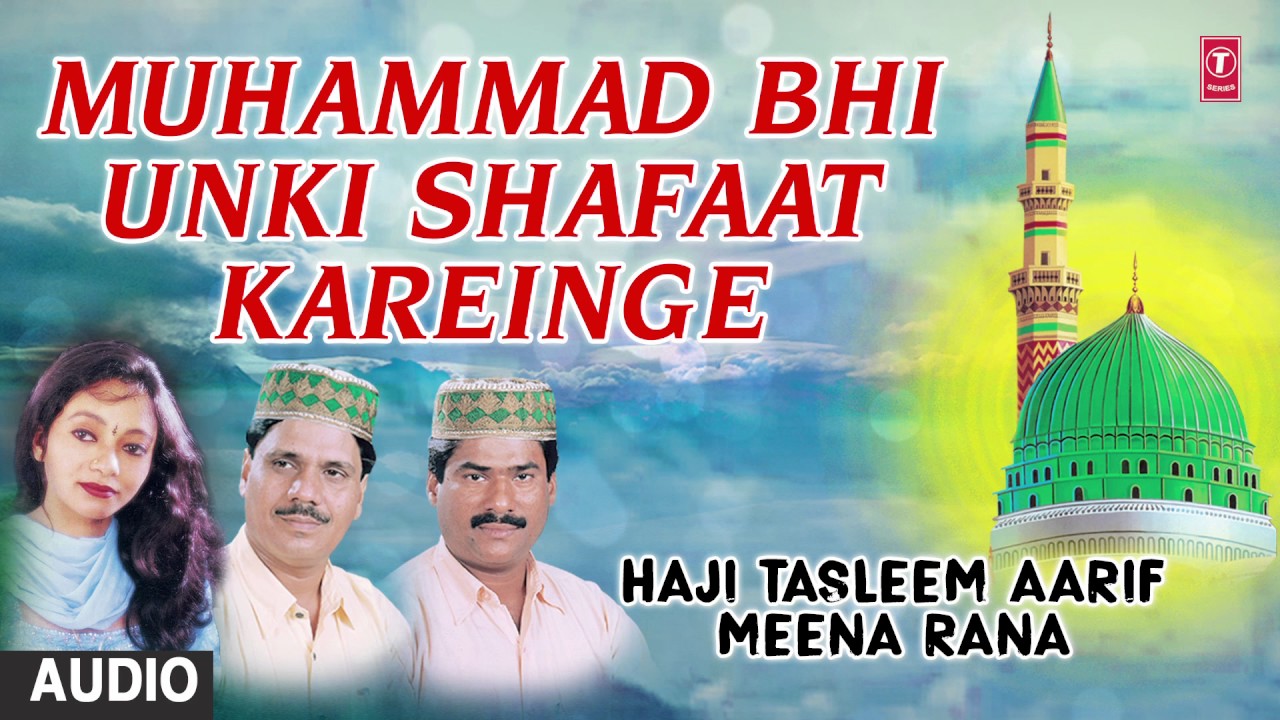 ♫ ► मोहम्मद भी उनकी शफाअत करेगे(Audio Qawwali) || HAJI TASLEEM AARIF || T-Series Islamic Music