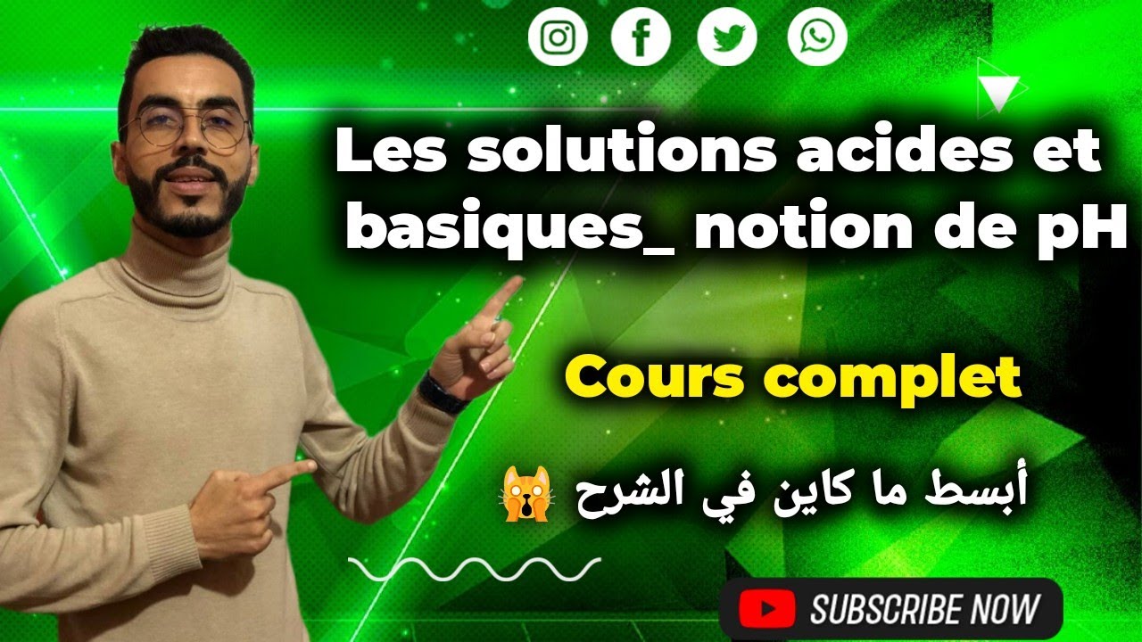 مفهوم pH- المحاليل الحمضية والمحاليل القاعدية| Les solutions acides et les solutions basiques