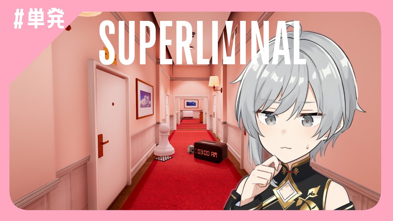 錯視を利用したパズルで脳みそぶん投げる【SUPERLIMINAL】
