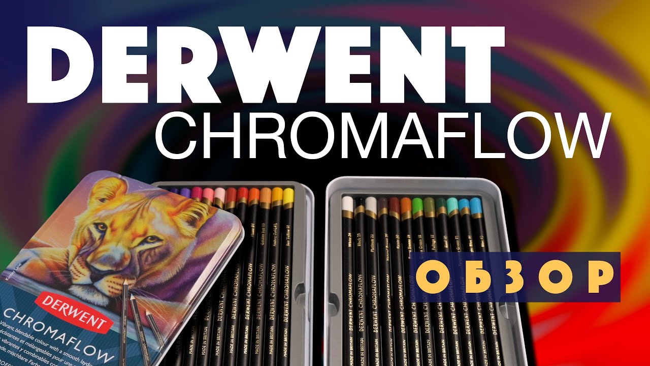 Обзор новых цветных карандашей Derwent Chromaflow - Ярко, Дорого, Непонятно