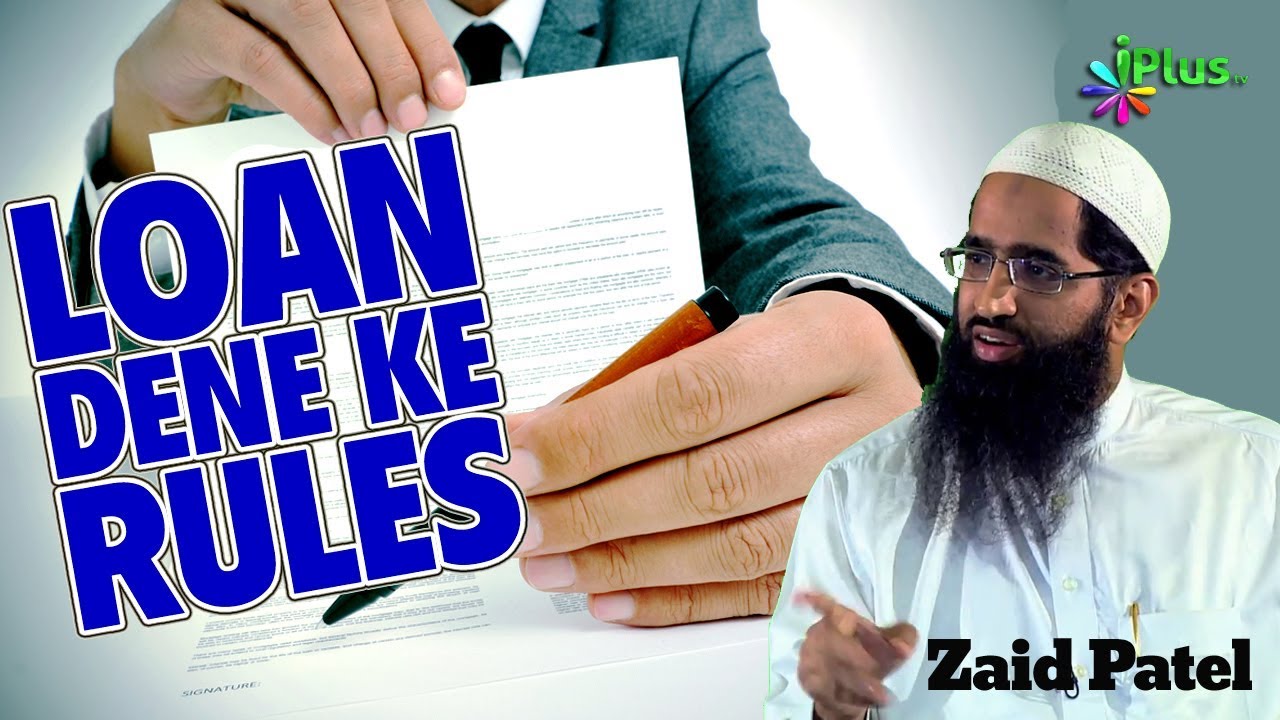 Halal Loan Qarz Dene Ke Islamic Rules By Zaid Patel
