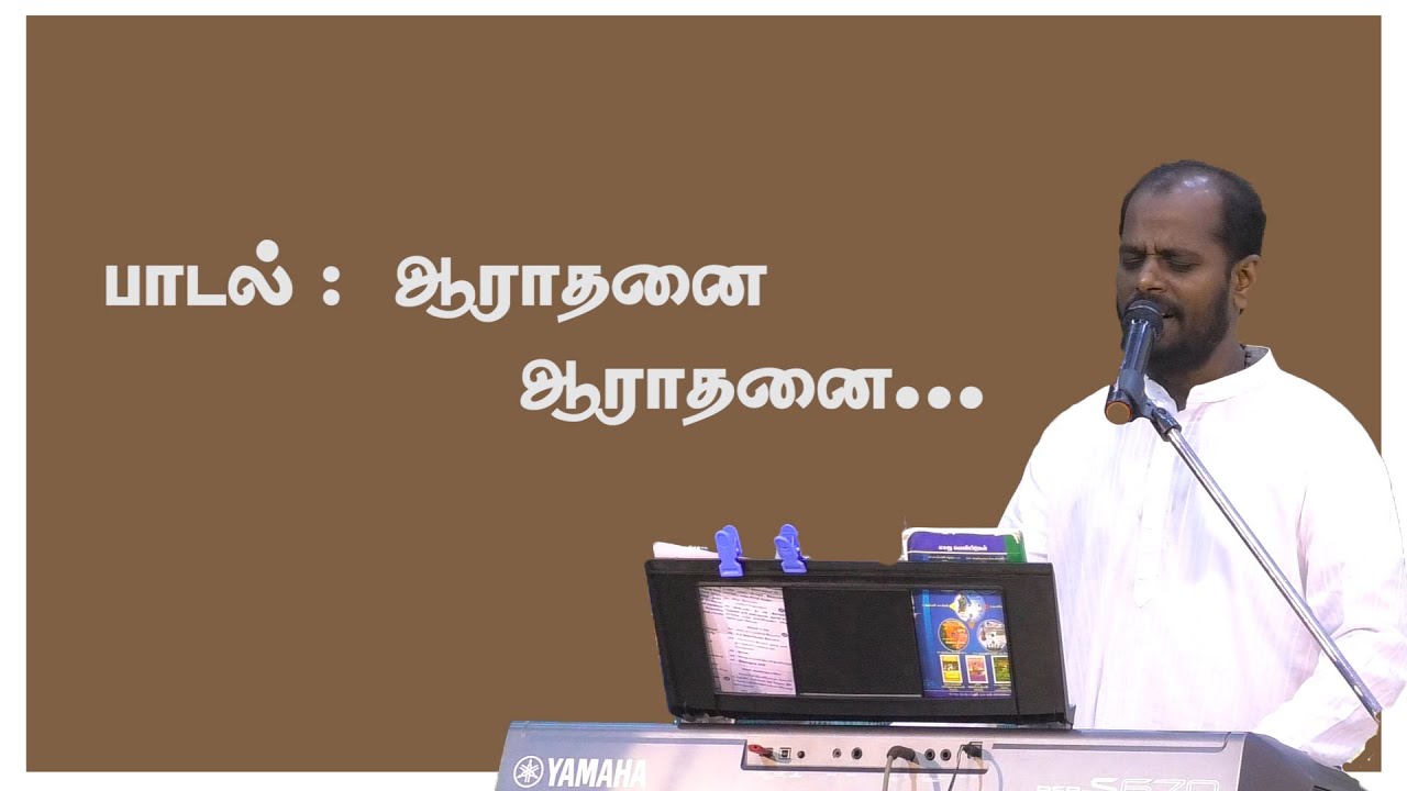 பாடல்: ஆராதனை ஆராதனை...
