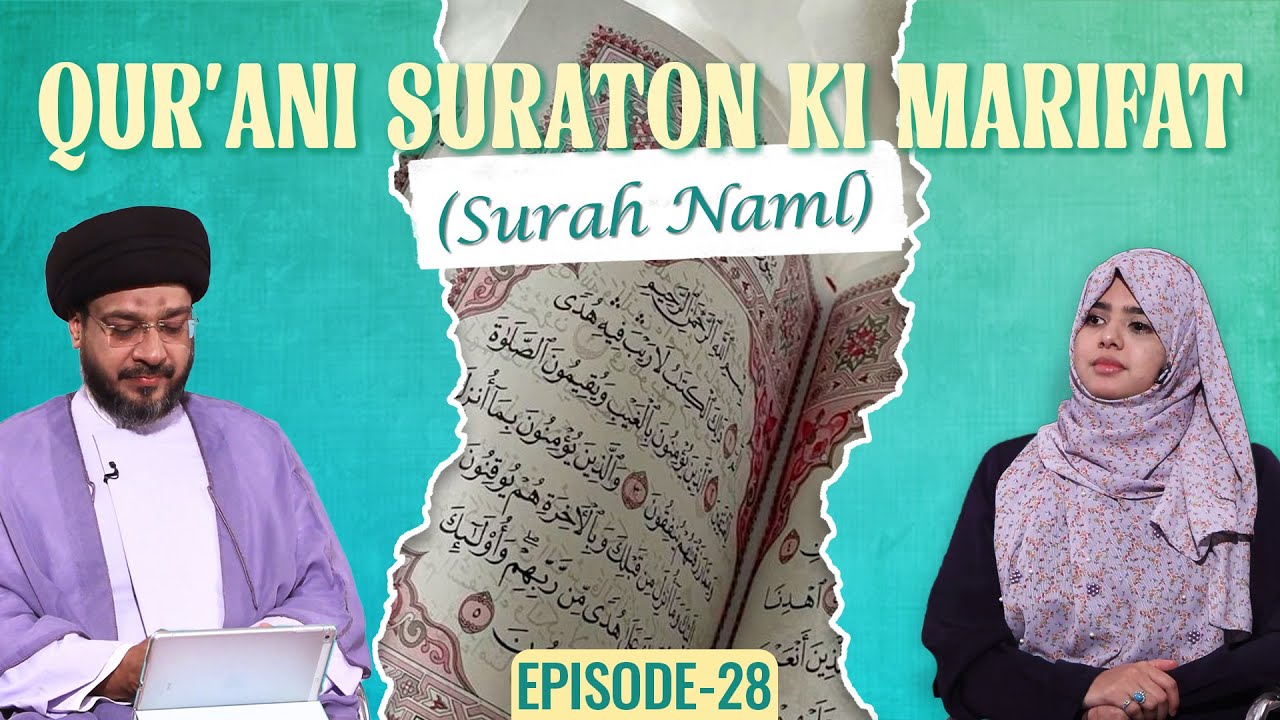 Qur'ani Suraton Ki Marifat || Episode 28 || Maulana Zaki hasan || Fatema Zaidi || Channel WIN