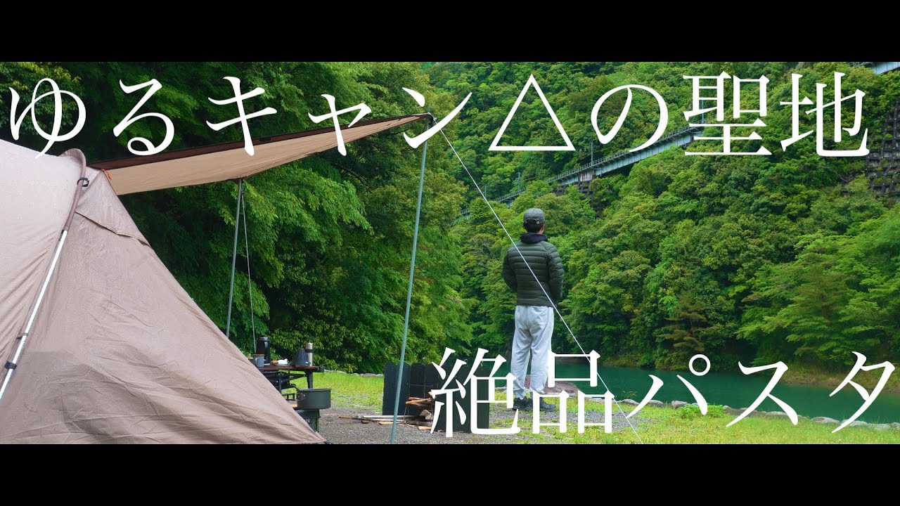 【デュオキャンプ】絶景キャンプ場でパスタを作ったら想像以上に美味しすぎた