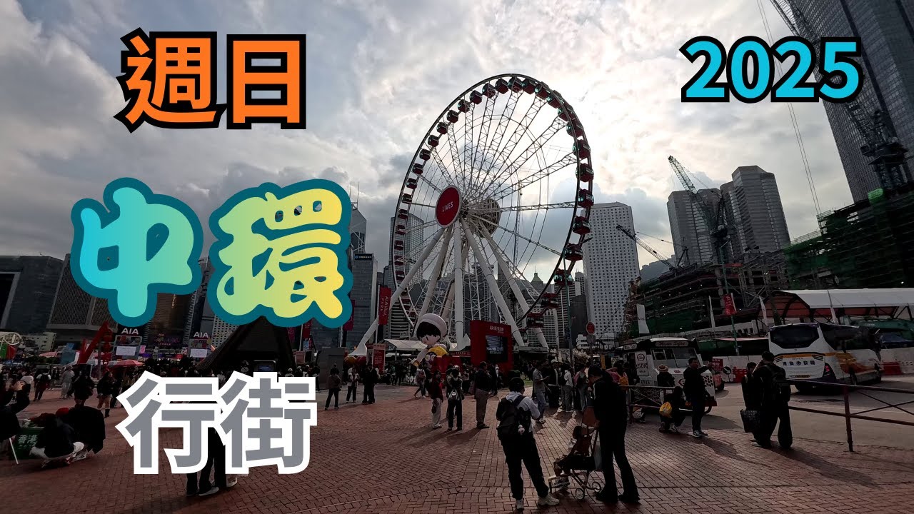週日中環市面 28-12-2025